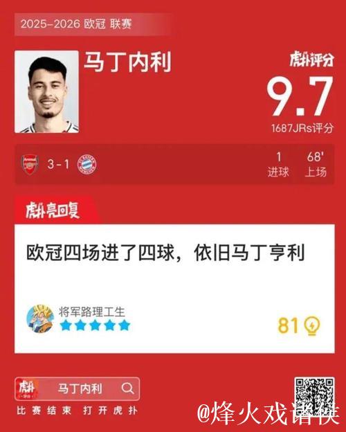 【欧冠】马丁内利替补建功,阿森纳3比1送拜仁首 【欧冠】马丁内利替补建功,阿森纳3比1送拜仁首